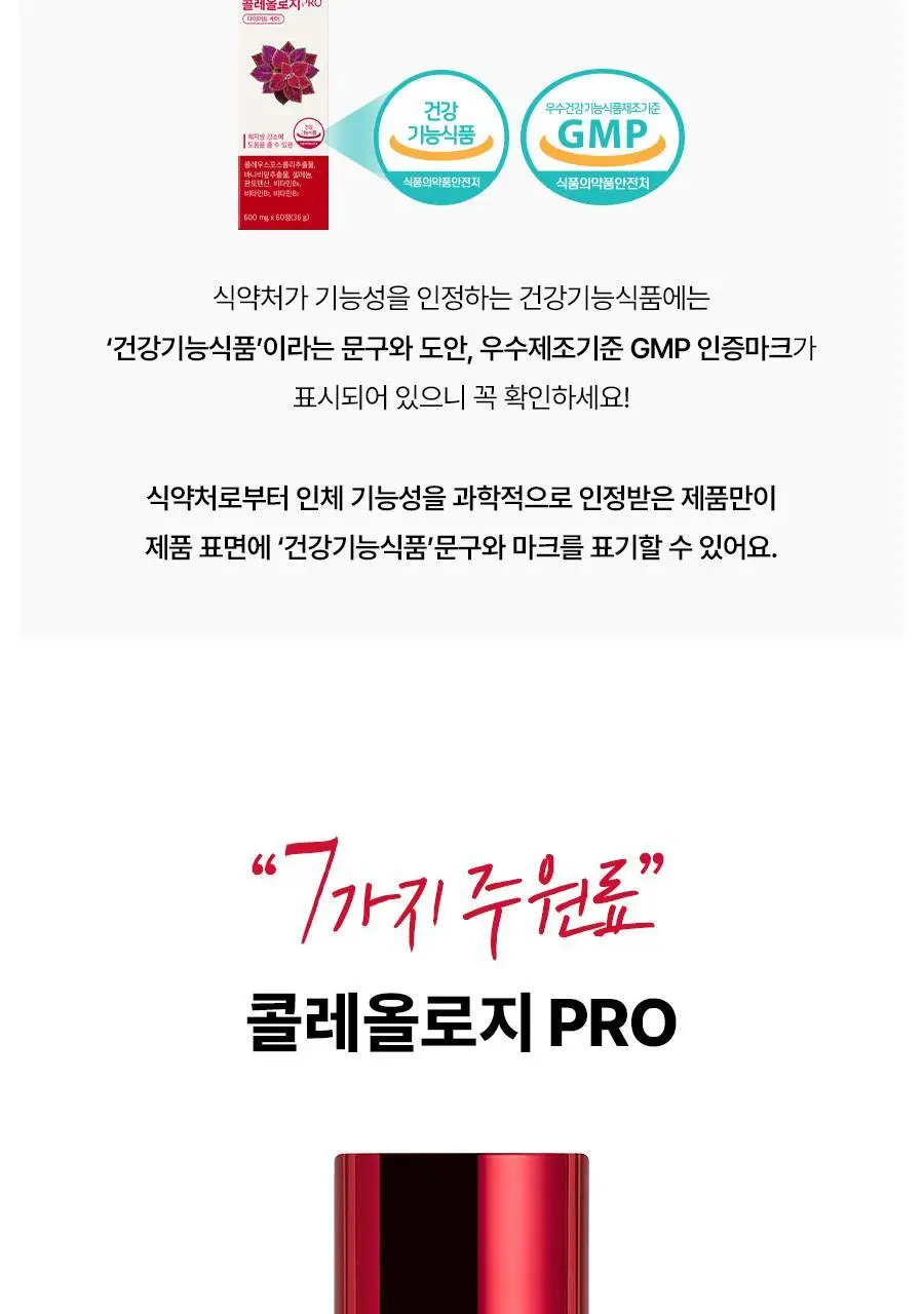 [서현PICK] 콜레올로지 PRO 600mg*60정 (1개월분) 상세페이지 14